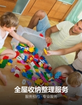 全屋收纳整理服务
