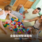 全屋收纳整理服务