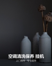 空调清洗保养 挂机
