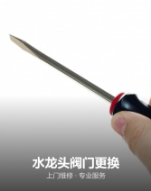 水龙头阀门更换