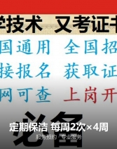 定期保洁 每周2次×4周