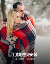 门锁更换安装