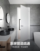 厨房管道疏通