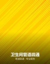 卫生间管道疏通