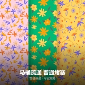马桶疏通 普通堵塞
