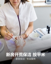 新房开荒保洁 按平米