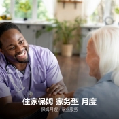 住家保姆 家务型 月度