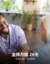 金牌月嫂 26天